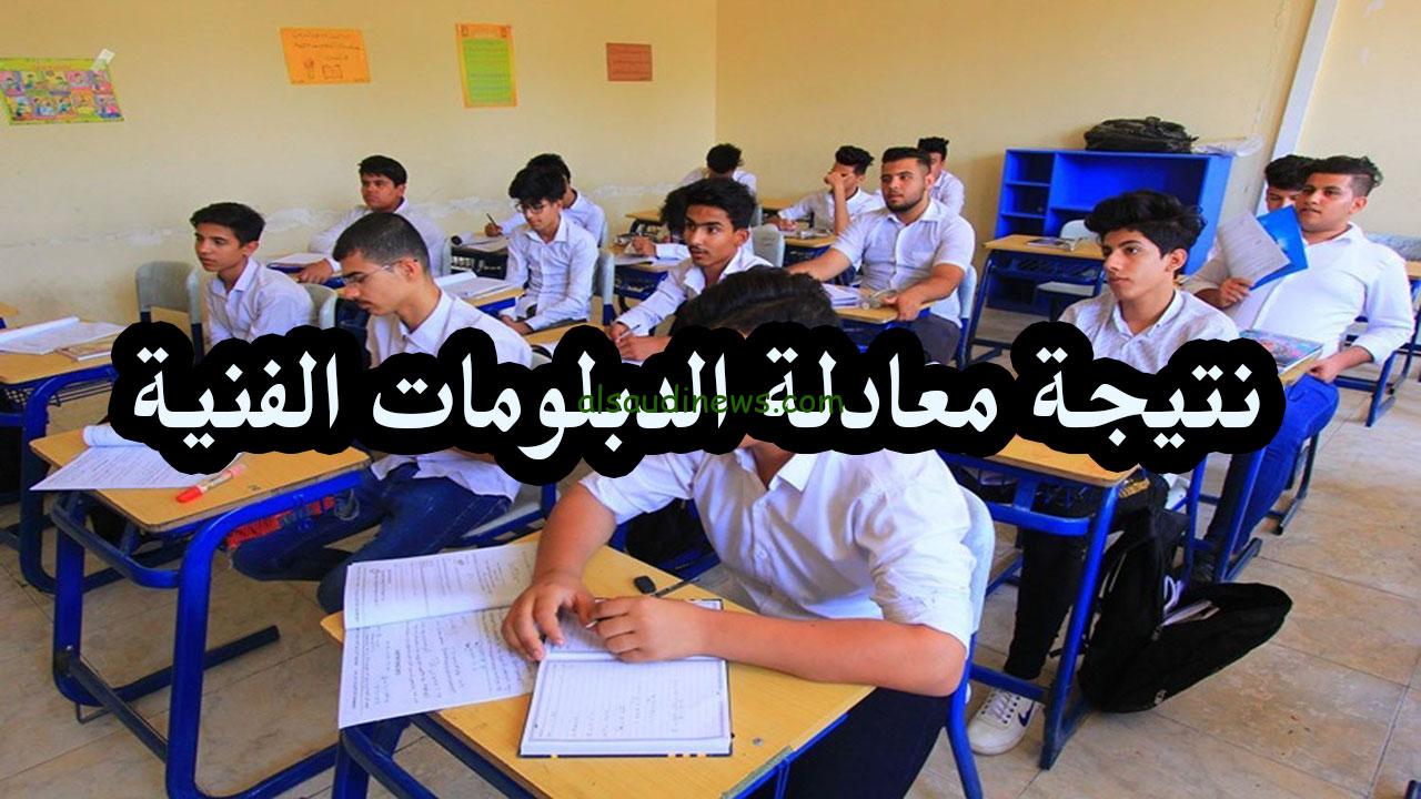 رسميا … لينك نتيجة معادلة الدبلومات الفنية 2024/2025 كلية تجارة وهندسة من خلال موقع المجلس الأعلى للجامعات equ.scu.eg