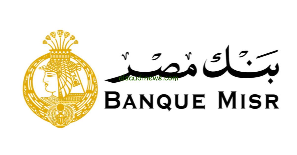 ما هي الشهادات المتوفرة في بنك مصر 2024 حاليا الموجودة في جميع الفروع