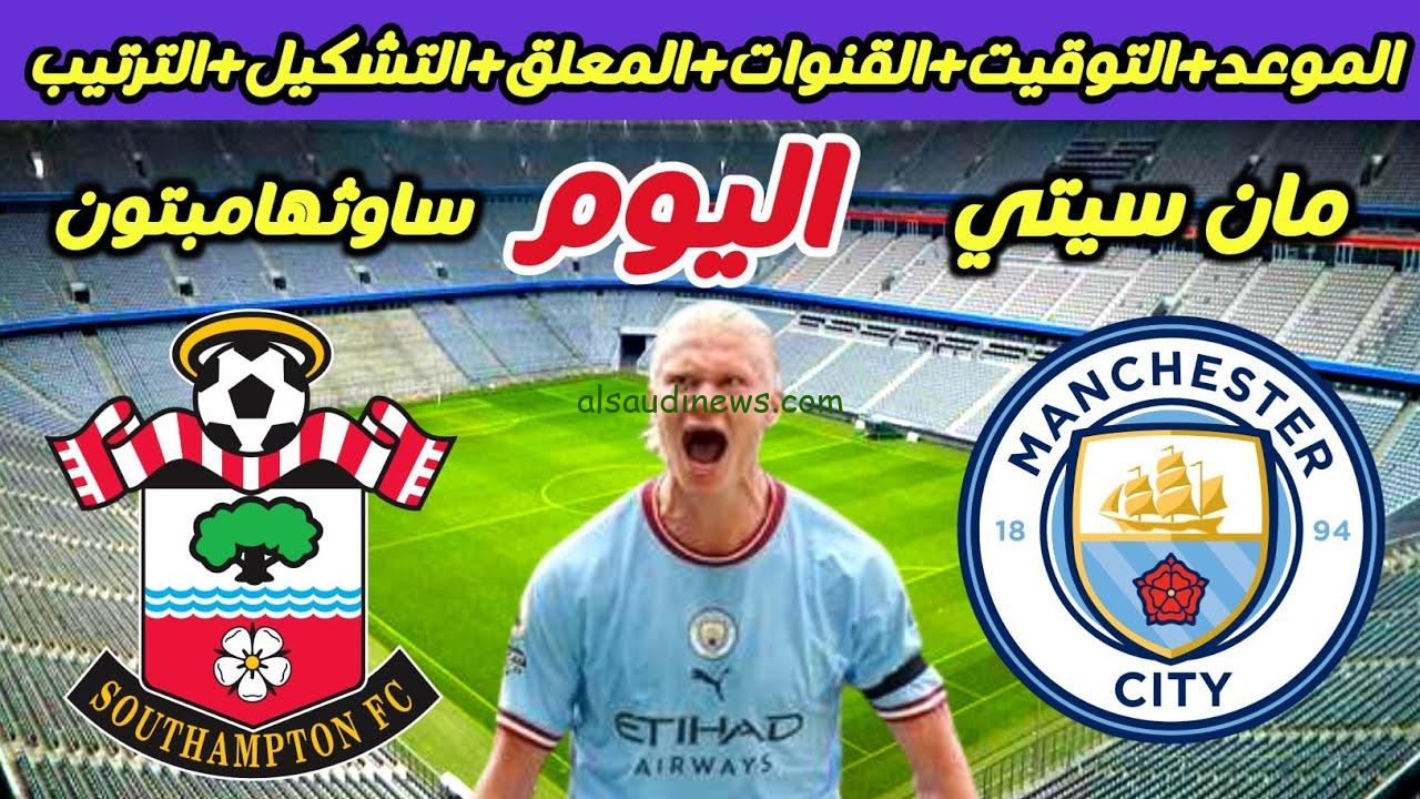 فوز السيتي .. ملخص ونتيجة مباراة مانشستر سيتي وساوثهامبتون اليوم يلا شوت تويتر في الدوري الانجليزي