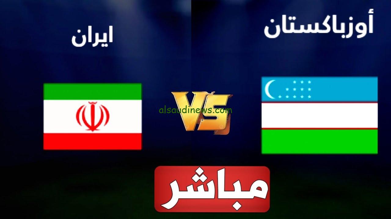 انتهت .. ملخص ونتيجة مباراة ايران وأوزباكستان اليوم تويتر في تصفيات كأس العالم 2026
