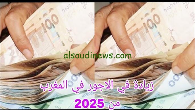 “هتزيد 1000 درهم” جدول الزيادة في الأجور 2025 المغرب لجميع العاملين في القطاع العام والخاص