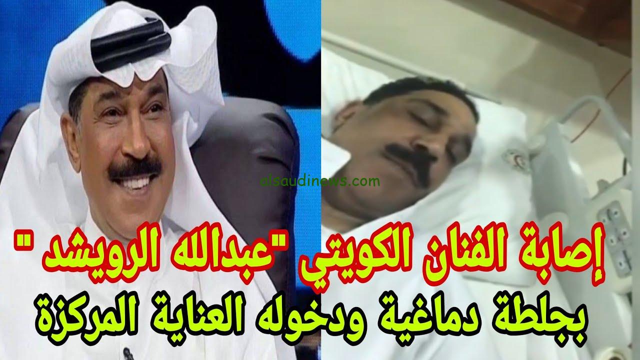 ظهوره علي كرسي متحرك.. مرض عبدالله الرويشد الفنان الكويتي بعد رحلة علاج في ألمانيا