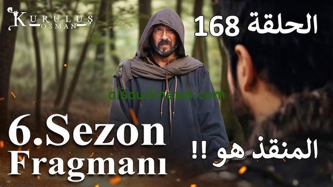 ” بعد تأجيلها المؤسس عثمان 168 ” تردد قناة Atv التركية الجديد 2024 عبر النايل سات وعرب سات وتابع المسلسلات التركية