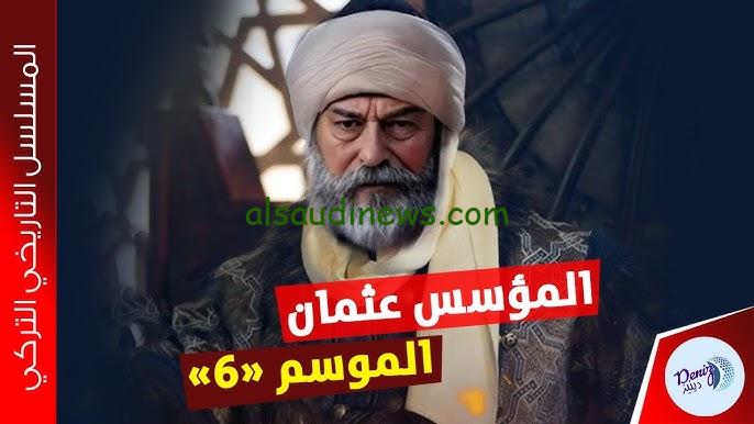 ” Dailymotion لا يفوتك الحلقة 165 كاملة ” .. موعد مشاهدة مسلسل عثمان الجزء السادس 2024 الحلقة 1 مدبلج facebook وتردد قناة ATV التركية العارضة