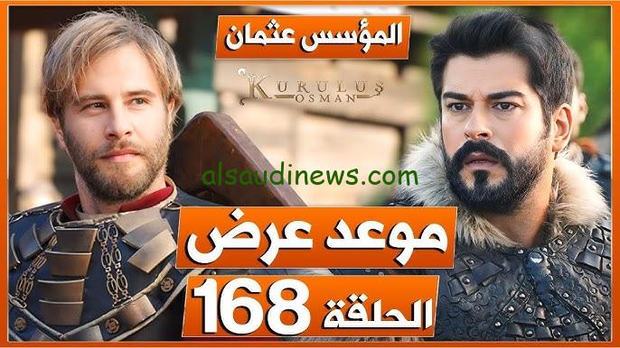 موعد عرض مسلسل قيامة عثمان الحلقة 168 الموسم السادس على قناة الفجر الجزائرية 2024