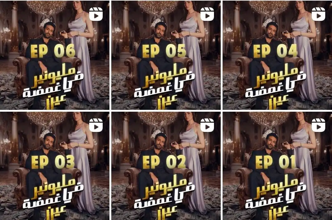 ” Egybest الاثارة والتشويق معا ” مسلسل مليونير في غمضة عين ايجي بست بأعلى جودة لجميع الحلقات