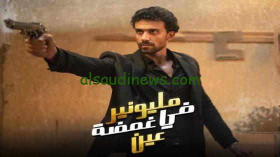 ” laroza لاروزا مشاهدة مجانية ” منصة دراما بايت مسلسل مليونير في غمضة عين كامل HD جميع الحلقات ايجي بست Egybest