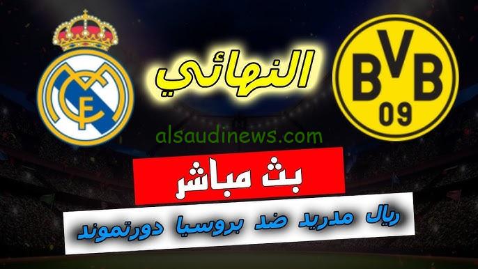 خماسية الريال .. ملخص ونتيجة مباراة ريال مدريد وبروسيا دورتموند اليوم يلا شوت تويتر في دوري ابطال أوروبا