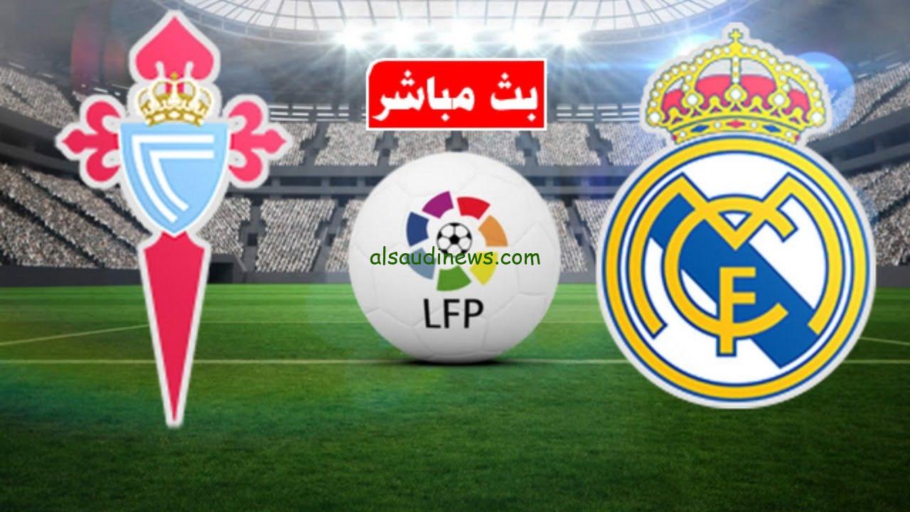فوز الريال .. ملخص ونتيجة مباراة ريال مدريد وسيلتا فيجو اليوم يلا شوت تويتر في الدوري الإسباني