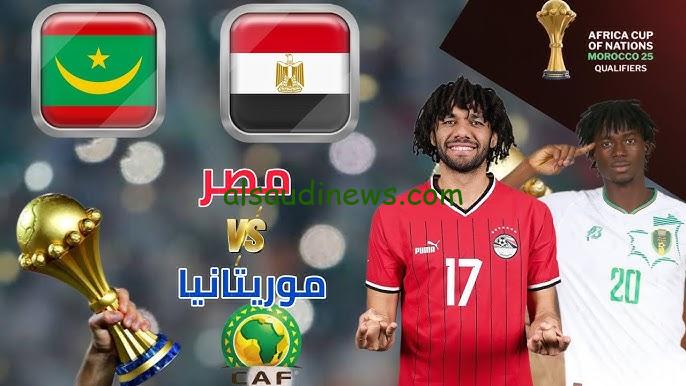تفوق مصر بهدف .. ملخص ونتيجة مباراة مصر وموريتانيا اليوم تويتر في تصفيات كأس أمم أفريقيا 2025