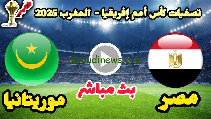 تفوق منتخب صلاح .. ملخص ونتيجة مباراة مصر وموريتانيا اليوم تويتر والقنوات الناقلة