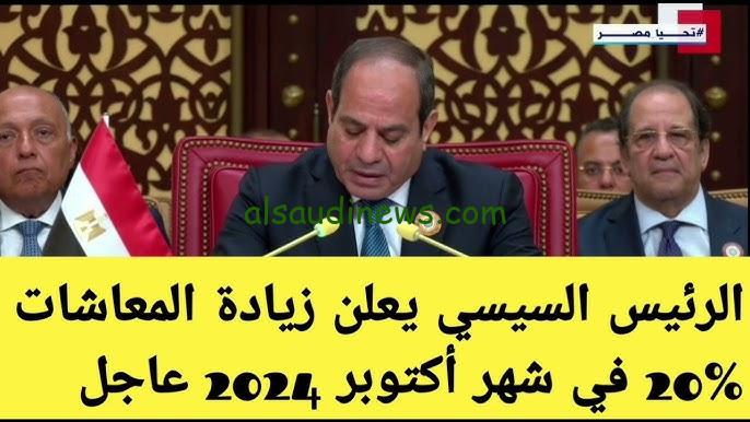” بشرى ساره لأصحاب المعاشات ” اخر اخبار زيادة معاشات شهر اكتوبر 2024 وموعد الصرف