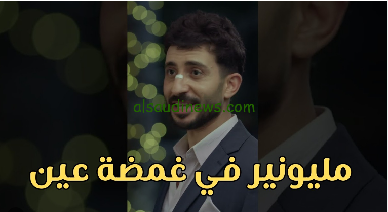 ” شاهد مجانا ” … مسلسل مليونير في غمضة عين موقع ايجي بست كل الحلقات بأعلى جودة HD
