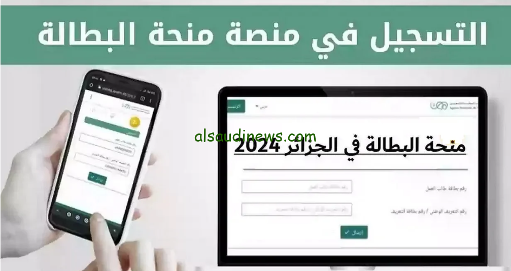 “من 13.000د.ج لـ 15.000 د.ج ” رابط التسجيل في منحة البطالة 2024 بالجزائر عبر الموقع الرسمي لوكالة الوطنية للتشغيل anem.dz