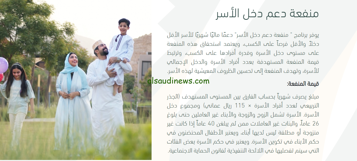 ” لينك شغال ” رابط تسجيل منفعة دخل الأسرة في سلطنة عمان 2024 استمارة spf.gov.om الإلكترونية والفئات المُستحقة للدعم