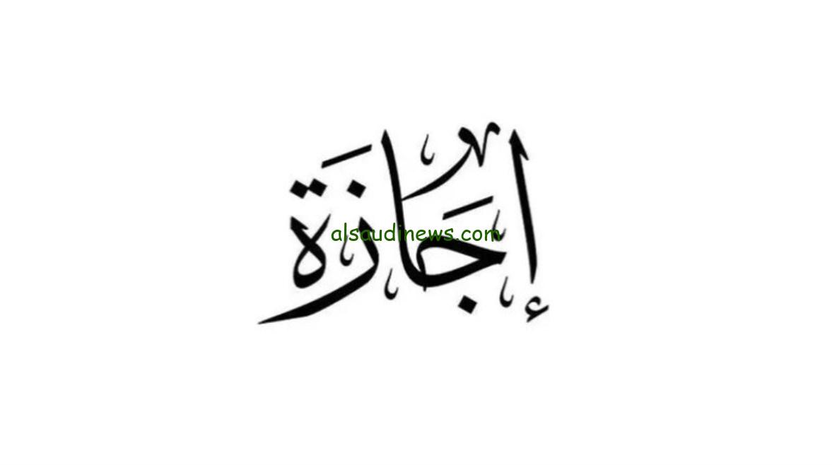 “10 إجازات مرتقبة تفاجئ الجميع” موعد أول إجازة رسمية قادمة لجميع المدارس والموظفين 2024 -2025 في مصر