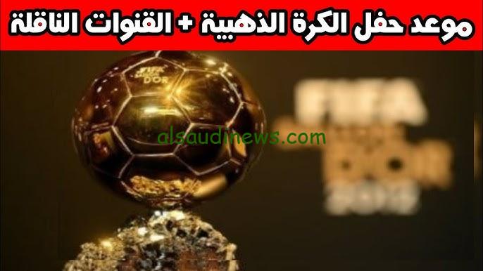 موعد حفل افضل لاعب في افريقيا 2024 وهل نجم ليفربول محمد صلاح من المترشحين أم لا