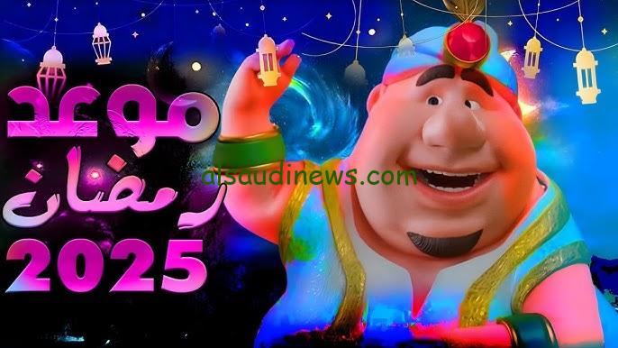 ” شهر الفرحة ” موعد شهر رمضان 2025 / 1446 اضبط المنبه باقي 150 يوم فقط