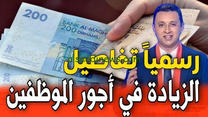 استعلم الان.. موعد صرف الزيادة في الأجور 2024 بالمغرب وطريقة الاستعلام عبر موقع الوزارة www.finances.gov.ma