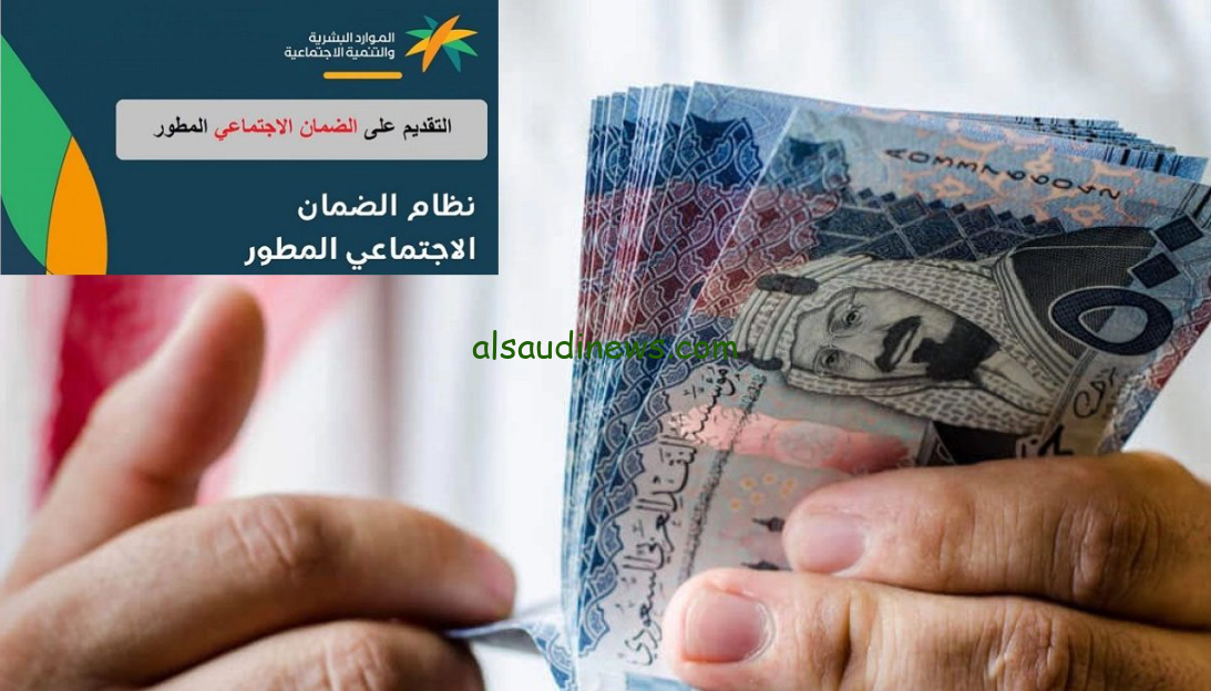 موعد صرف الضمان الاجتماعي المطور 1446 لشهر نوفمبر 2024 وكيفية الاستعلام عن أهلية الضمان الاجتماعي عبر hrsd.gov.sa