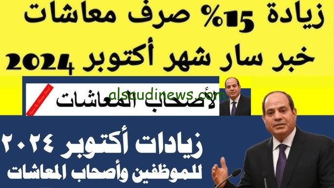 ” بزيادة تصل الي 15 % ” موعد صرف المعاشات شهر اكتوبر 2024 وخطوات الاستعلام عبر www.nosi.gov.eg