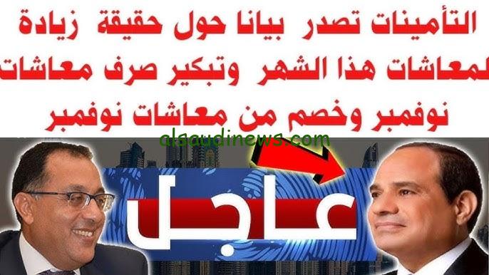 موعد صرف معاشات نوفمبر 2024 وحقيقة الزيادة والخصم .. جهز الفيزا الصرف هيبدأ من الجمعة الجاية