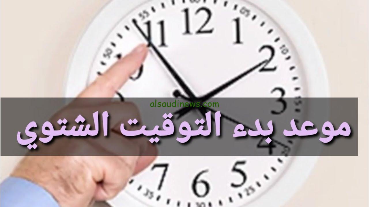 موعد صلاة الظهر بعد تغير الساعة وتطبيق التوقيت الشتوي ومواقيت الصلاة