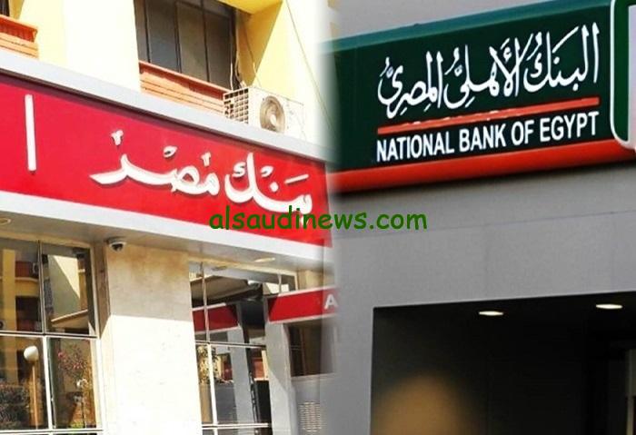 ” مفاجاة جديدة اعلي عائد في مصر 35 % ” موعد طرح شهادات بنك مصر والبنك الأهلي بعائد 35% فلوسك في أمان وهترجعلك اضعاف