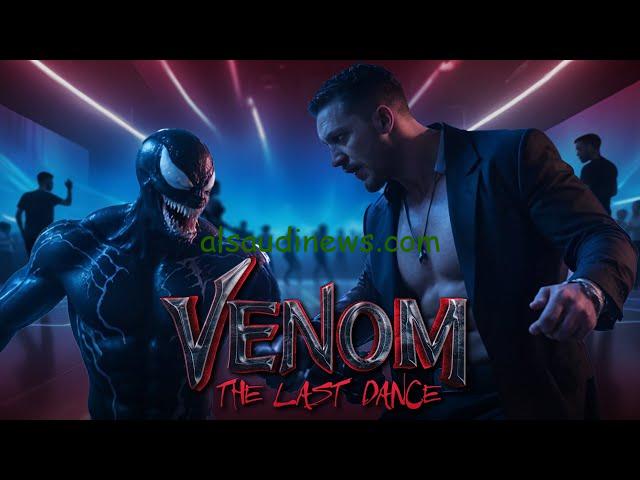 موعد عرض فيلم فينوم الرقصة الأخيرة Venom: The Last Dance بجودة HD كامل