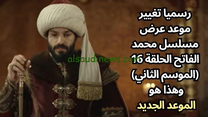 موعد عرض مسلسل محمد الفاتح الموسم الثاني علي قناة ATV التركية والفجر الجزائرية