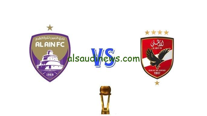 الساعة كام الماتش ؟.. موعد مباراة الاهلى والعين فى كأس إنتركونتيننتال 2024 والقنوات الناقلة