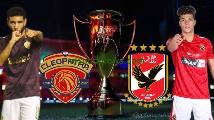 موعد مباراة الأهلي وسيراميكا كليوباترا القادمة بالسوبر المصري 2024 والقنوات الناقلة للمباراة