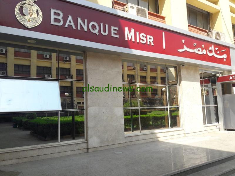 “لو معاك 200 ألف هتكسب 60 ألف” موعد نزول شهادة بنك مصر بعائد 35% وأفضل الشهادات