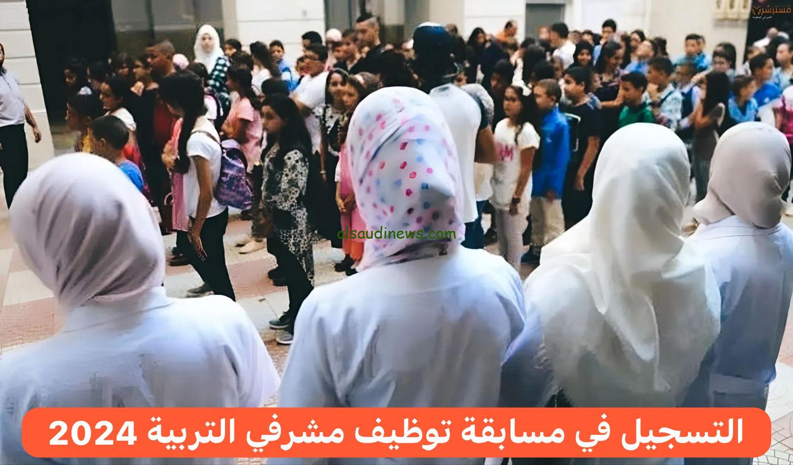 موقع نتائج مسابقة مشرف تربية 2024 بالجزائر من خلال الديوان الوطني concours.onec.dz