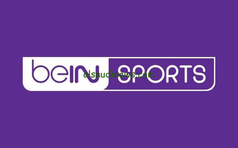 مجاناً بأعلى جودة.. تردد قناة بي ان سبورت اسيا beIN sport الناقلة لعبة العراق وفلسطين في التصفيات المؤهلة لكأس العالم 2024