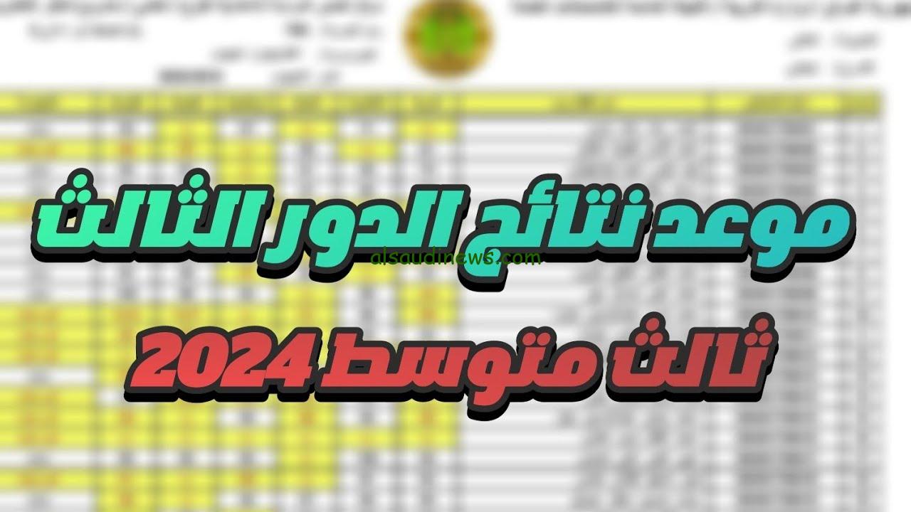 رابط شغال Heer نتائج الثالث المتوسط 2024 الدور الثالث وطريقة الاستعلام من موقع نتائجنا بالاسم pdf