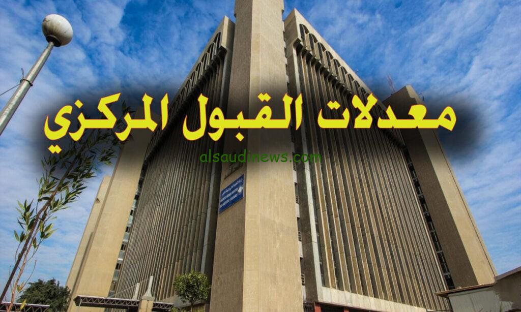 نتائج القبول المركزي 2025 بالرقم الامتحاني عبر موقع نتائجنا nataegna.net الالكتروني