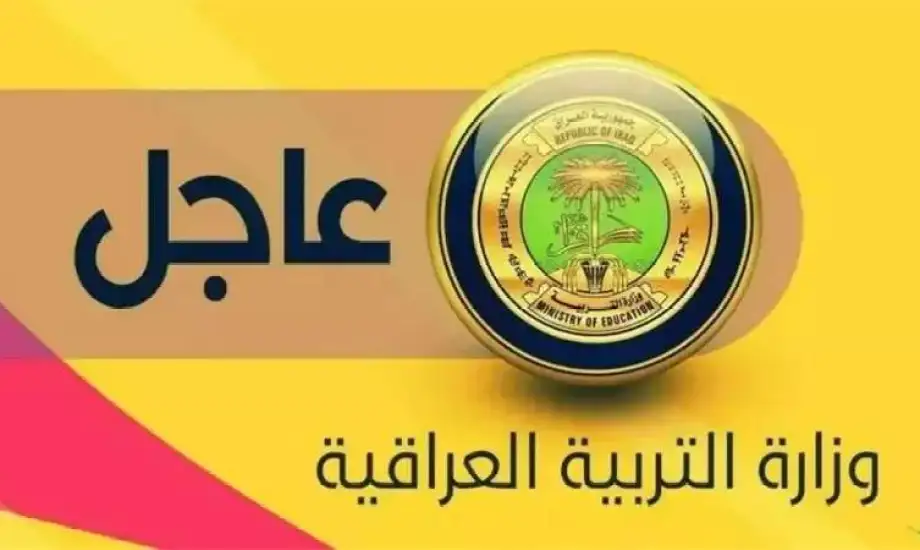 ” القبولات المركزية 2025 ” رابط نتائج القبول المركزي 2025 عبر موقع نتائجنا results.mlazemna.com للالتحاق بالجامعات والمعاهد العراقية