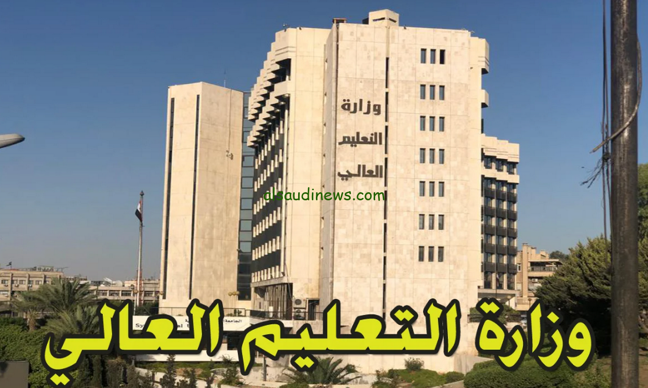 رابط نتائج المفاضلة في سوريا 2024-2025 العام والموازي للقبول في الجامعات عبر موقع وزارة التعليم العالي mohe.gov.sy