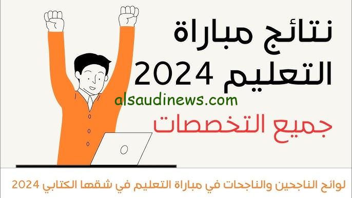 ” استعلم عن نتيجتك ” رابط نتائج مباراة التعليم 2024 الاختبارات الكتابية عبر men.gov.ma