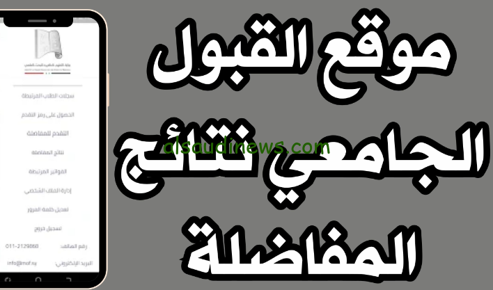 “استعلم الان” رابط نتائج مفاضلة القبول الجامعي سوريا 2024 من خلال وزارة التعليم العالي mohe.gov.sy