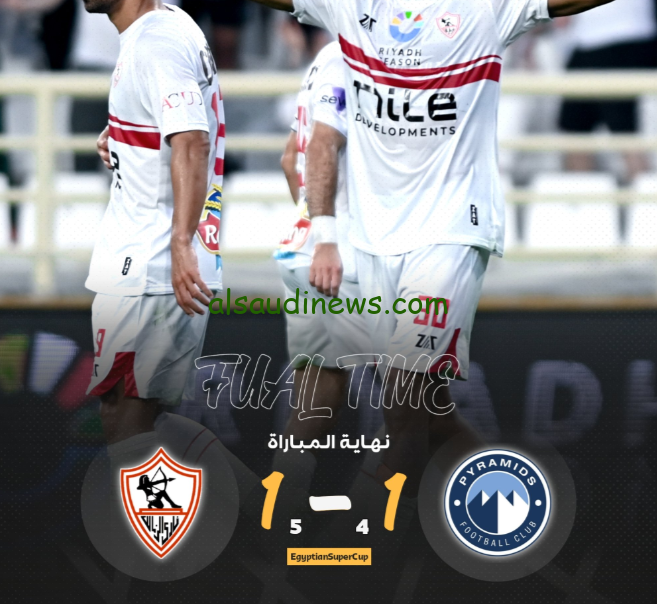 فوز الفارس الأبيض.. نتيجة مباراة الزمالك اليوم أمام بيراميدز في نصف نهائي السوبر المصري