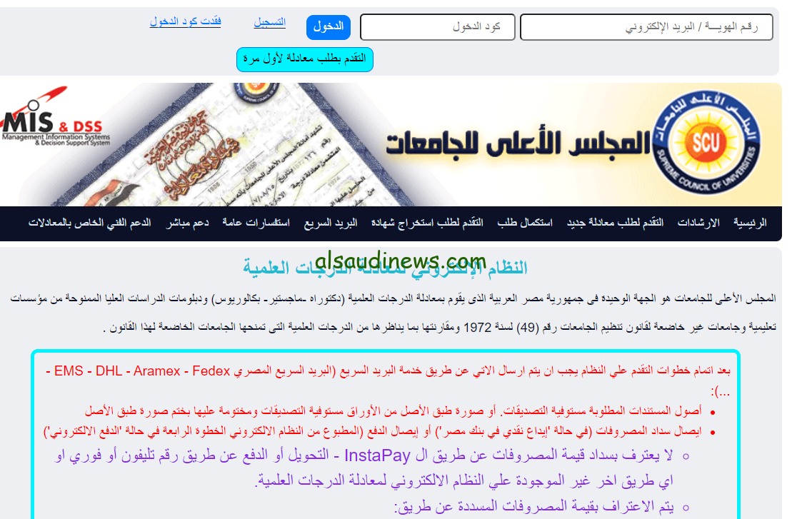 ” كلية تجارة وهندسة ” نتيجة معادلة الدبلومات الفنية 2024/2025 عبر موقع خلال المجلس الأعلى للجامعات equ.scu.eg