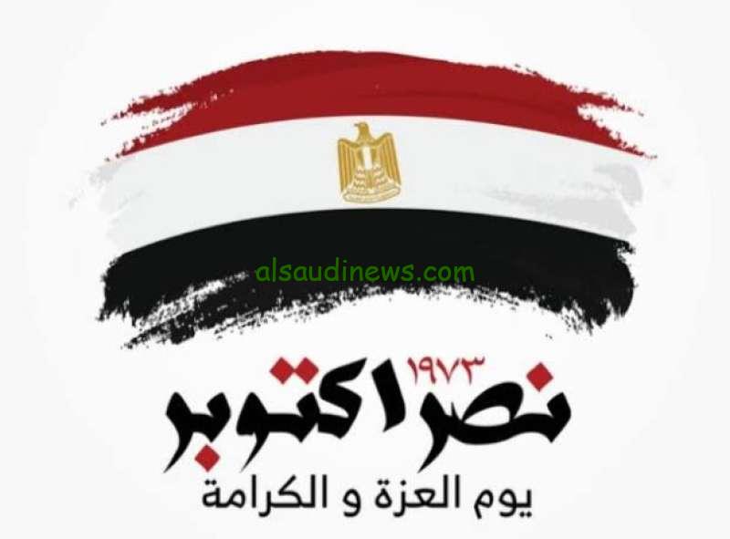 ” ذكرى تحرير سيناء ” صور تهنئه بمناسبه حرب اكتوبر 2024 وأجمال عبارات التهنئة للأهل والأصدقاء