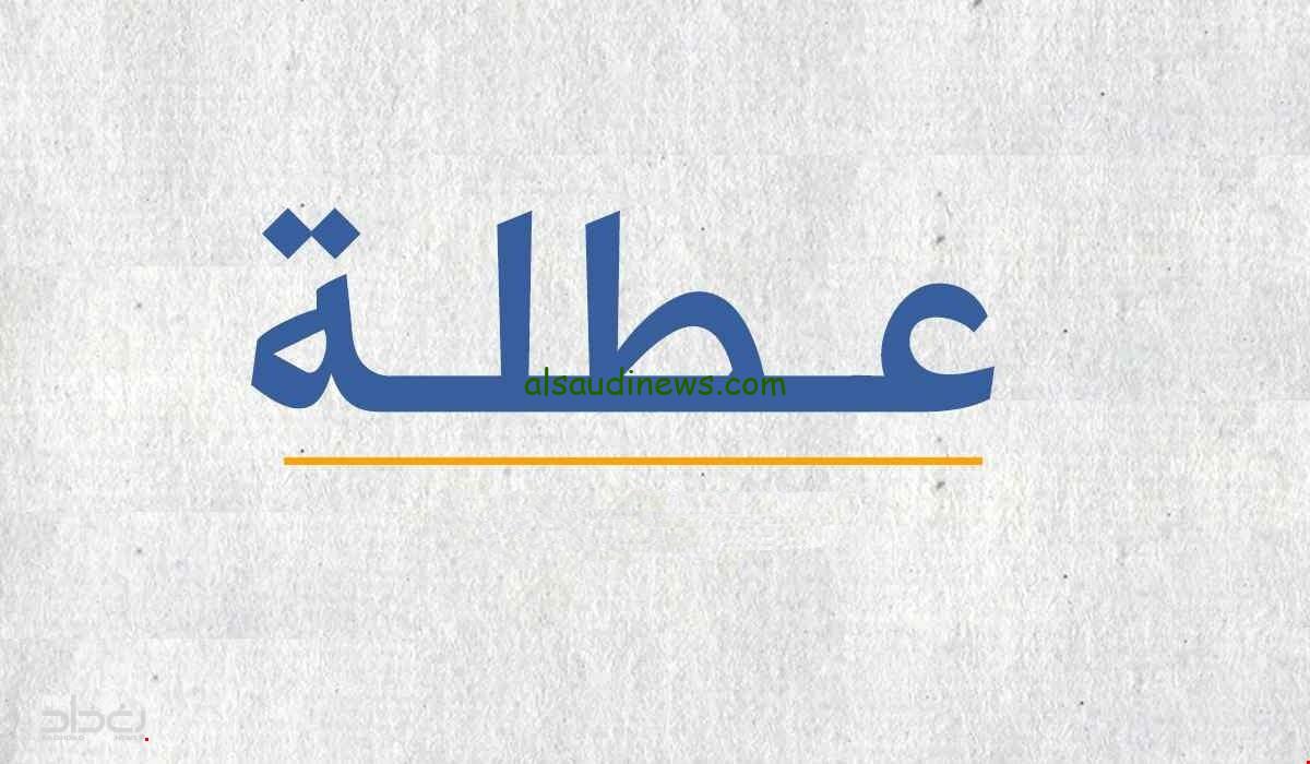 هل غدا عطلة رسمية في العراق 2024؟ مجلس الوزراء يوضح جدول العطلات الرسمية والغير رسمية بالعراق لعام 2025