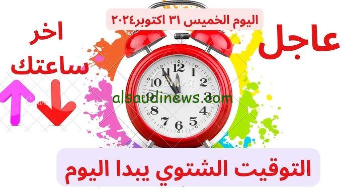 بأمر الرئيس.. وقت صلاة الفجر اليوم الجمعة في محافظات مصر بعد تغيير الساعة وباقي الصلوات في التوقيت الشتوي