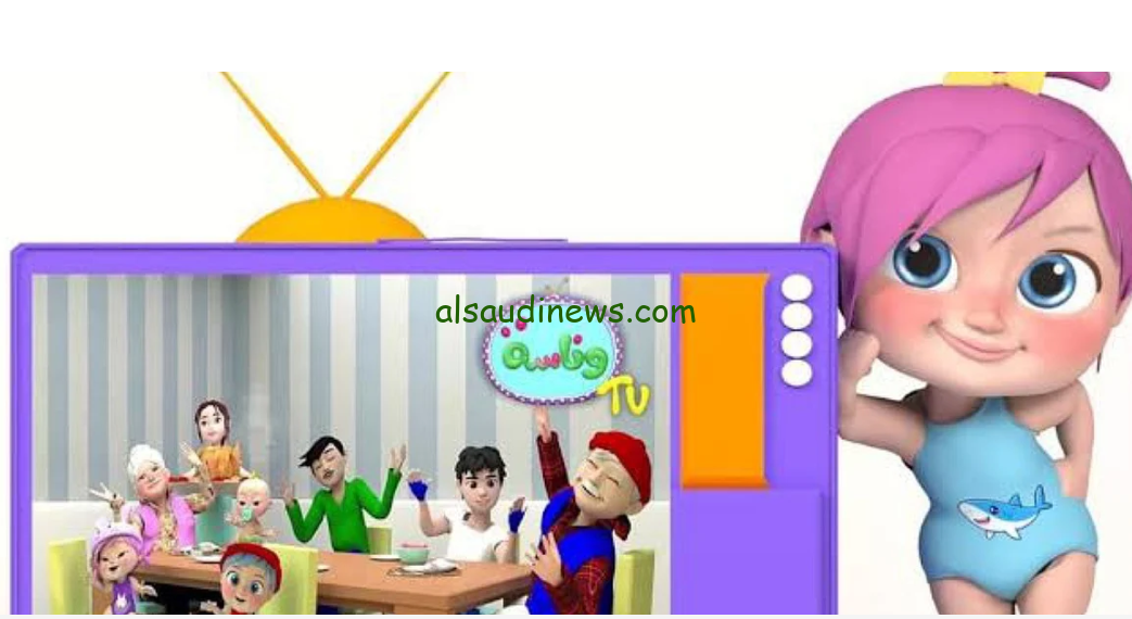 ” حبيب البابا ” تردد قناه وناسه بيبي الجديد 2024 WANASAH TV عبر القمر الصناعي نايل سات وعرب سات بأعلى جودة