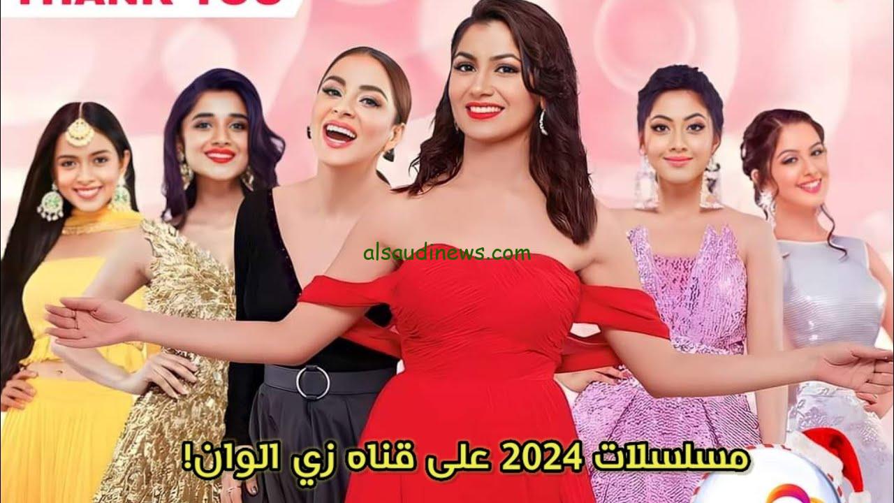 ” أصل الهندي عندنا” تردد زي الوان 2024 Zee Alwan عبر كافة الأقمار الصناعية بجودة عالية HD