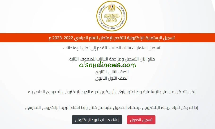 “هنـــــا” رابط استمارة الصف الثالث الاعدادي 2025 عبر موقع وزاره التربية والتعليم moe.gov.eg واهم الأوراق المطلوبة