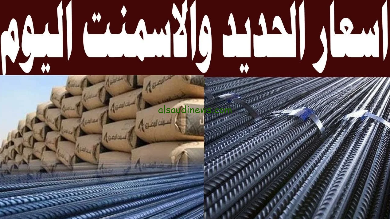 “حديد واسمنت ورمل وزلط” أسعار مواد البناء اليوم السبت 16 نوفمبر 2024 في الشركات المصرية للمستهلك